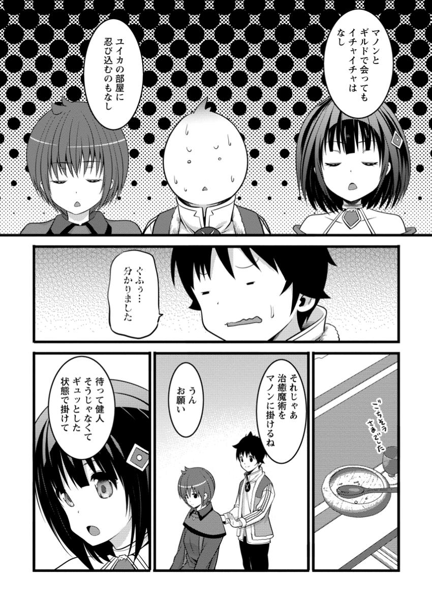 Hazure Hantei kara Hajimatta Cheat Majutsushi Seikatsu Chap 45.2 - Next Chap 46.2