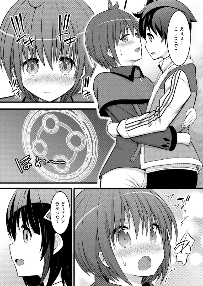 Hazure Hantei kara Hajimatta Cheat Majutsushi Seikatsu Chap 45.2 - Next Chap 46.2