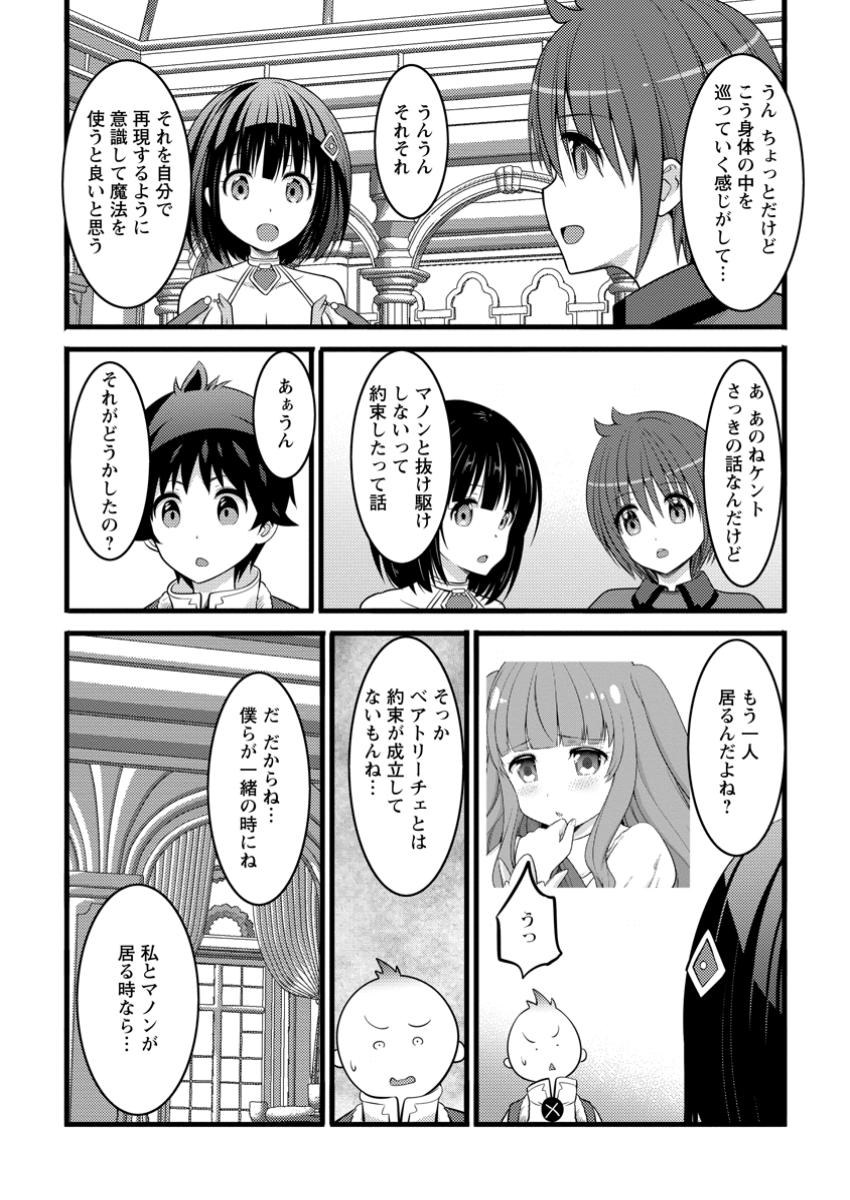 Hazure Hantei kara Hajimatta Cheat Majutsushi Seikatsu Chap 45.2 - Next Chap 46.2