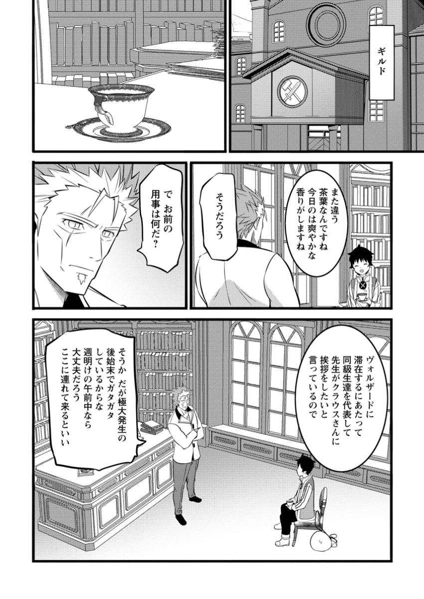Hazure Hantei kara Hajimatta Cheat Majutsushi Seikatsu Chap 45.2 - Next Chap 46.2