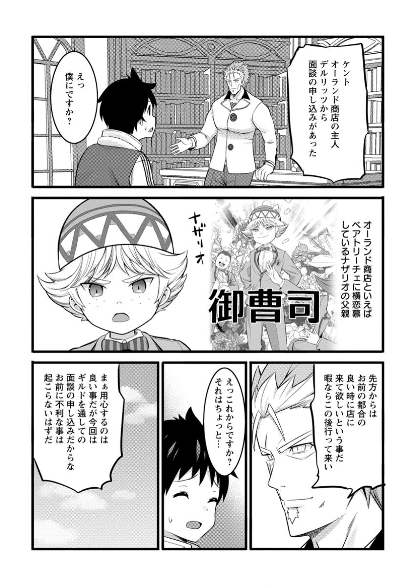 Hazure Hantei kara Hajimatta Cheat Majutsushi Seikatsu Chap 45.2 - Next Chap 46.2