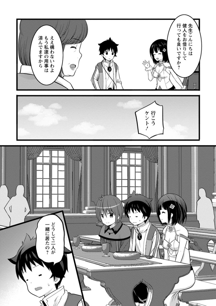 Hazure Hantei kara Hajimatta Cheat Majutsushi Seikatsu Chap 45.2 - Next Chap 46.2