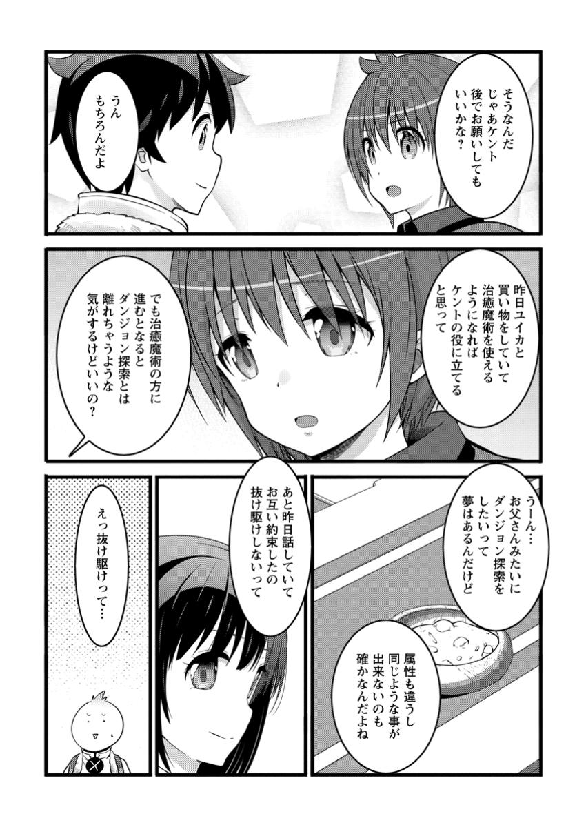 Hazure Hantei kara Hajimatta Cheat Majutsushi Seikatsu Chap 45.2 - Next Chap 46.2