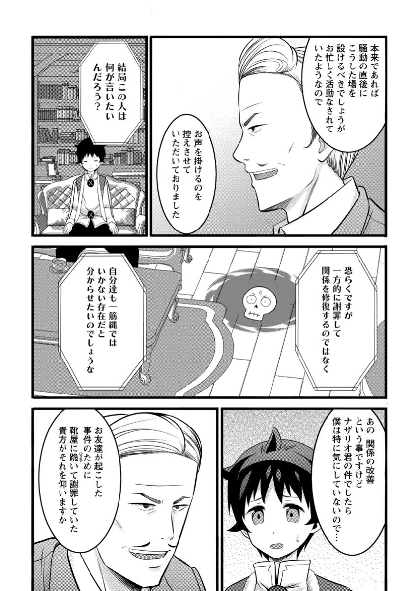 Hazure Hantei kara Hajimatta Cheat Majutsushi Seikatsu Chap 45.3 - Next Chap 46.3