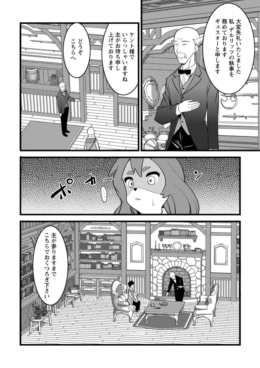 Hazure Hantei kara Hajimatta Cheat Majutsushi Seikatsu Chap 45.3 - Next Chap 46.3