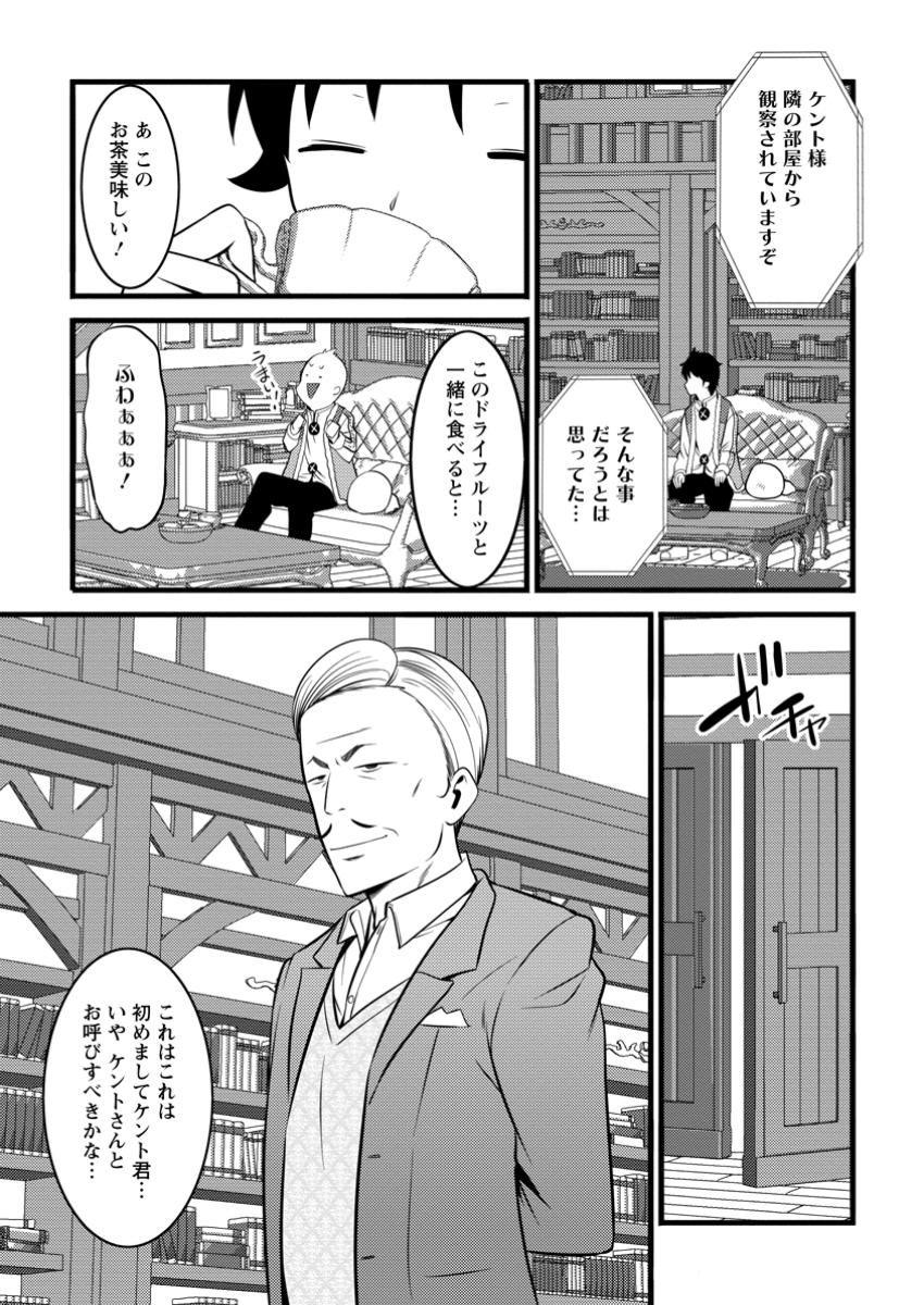 Hazure Hantei kara Hajimatta Cheat Majutsushi Seikatsu Chap 45.3 - Next Chap 46.3