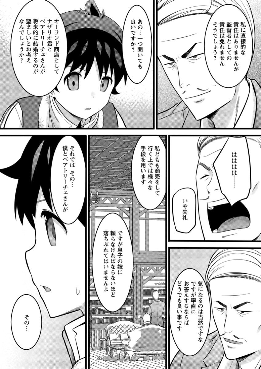Hazure Hantei kara Hajimatta Cheat Majutsushi Seikatsu Chap 45.3 - Next Chap 46.3