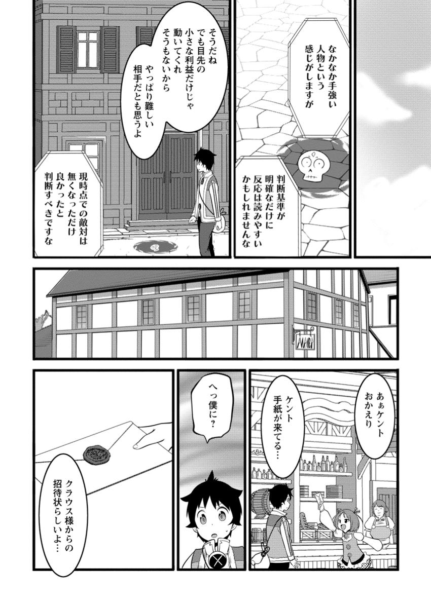 Hazure Hantei kara Hajimatta Cheat Majutsushi Seikatsu Chap 45.3 - Next Chap 46.3