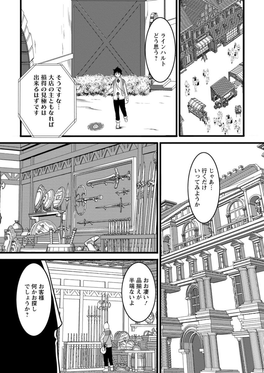 Hazure Hantei kara Hajimatta Cheat Majutsushi Seikatsu Chap 45.3 - Next Chap 46.3