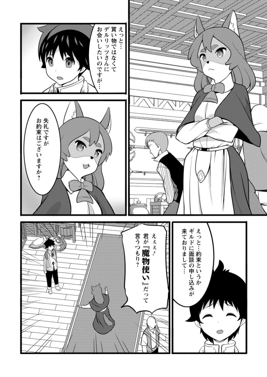 Hazure Hantei kara Hajimatta Cheat Majutsushi Seikatsu Chap 45.3 - Next Chap 46.3