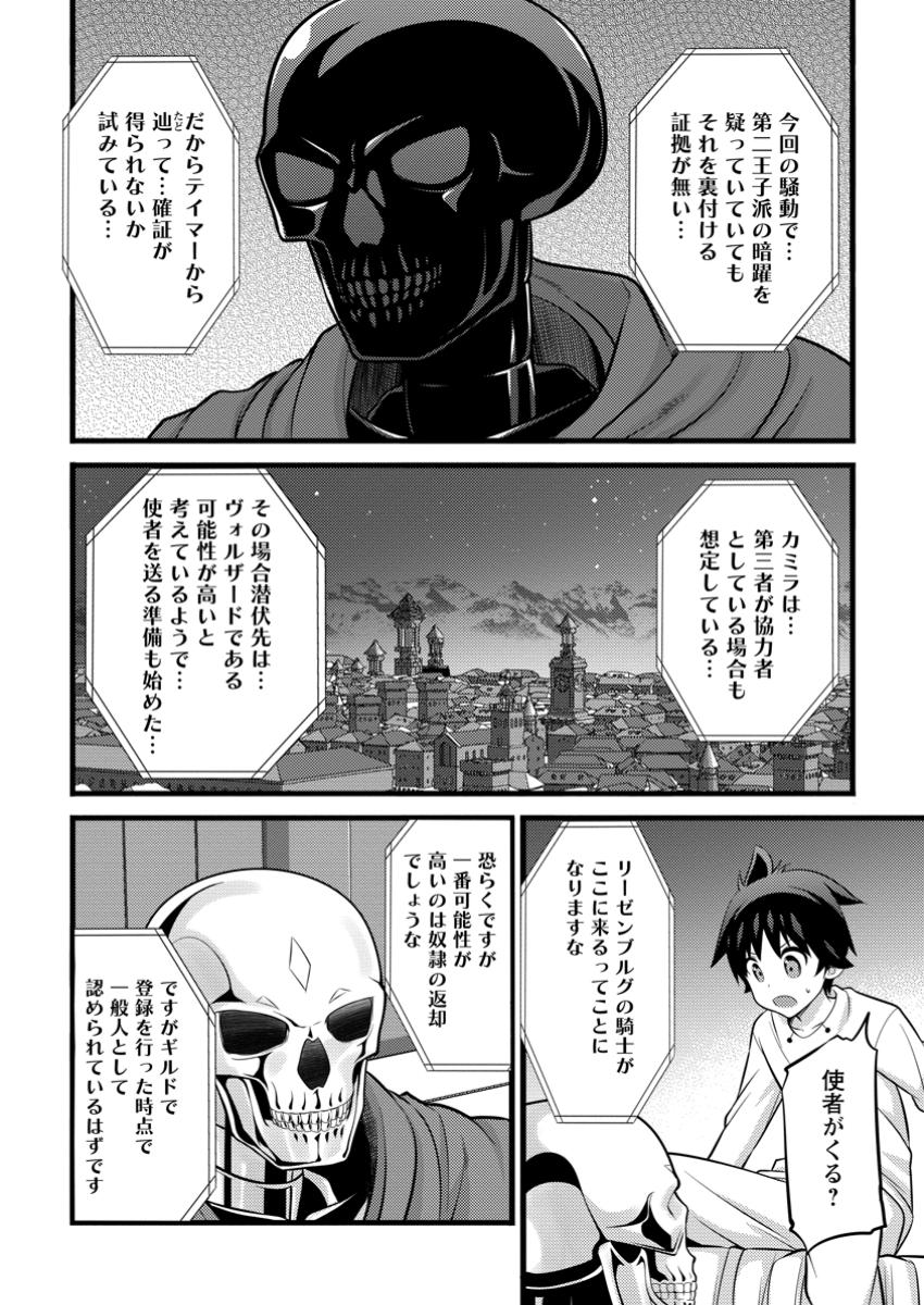 Hazure Hantei kara Hajimatta Cheat Majutsushi Seikatsu Chap 46.1 - Next Chap 47.1