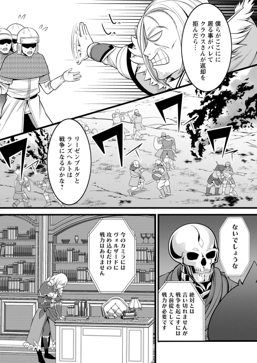 Hazure Hantei kara Hajimatta Cheat Majutsushi Seikatsu Chap 46.1 - Next Chap 47.1