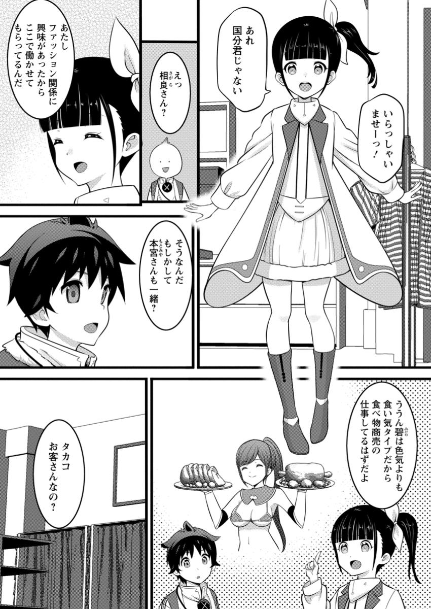 Hazure Hantei kara Hajimatta Cheat Majutsushi Seikatsu Chap 46.1 - Next Chap 47.1