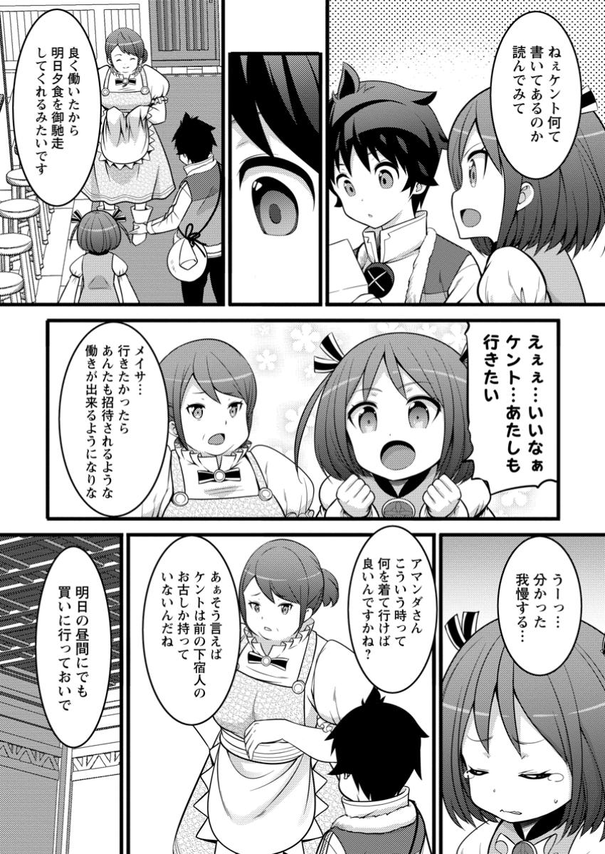 Hazure Hantei kara Hajimatta Cheat Majutsushi Seikatsu Chap 46.1 - Next Chap 47.1