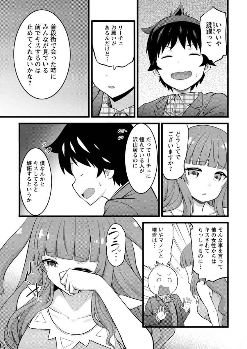 Hazure Hantei kara Hajimatta Cheat Majutsushi Seikatsu Chap 46.2 - Next Chap 47.2