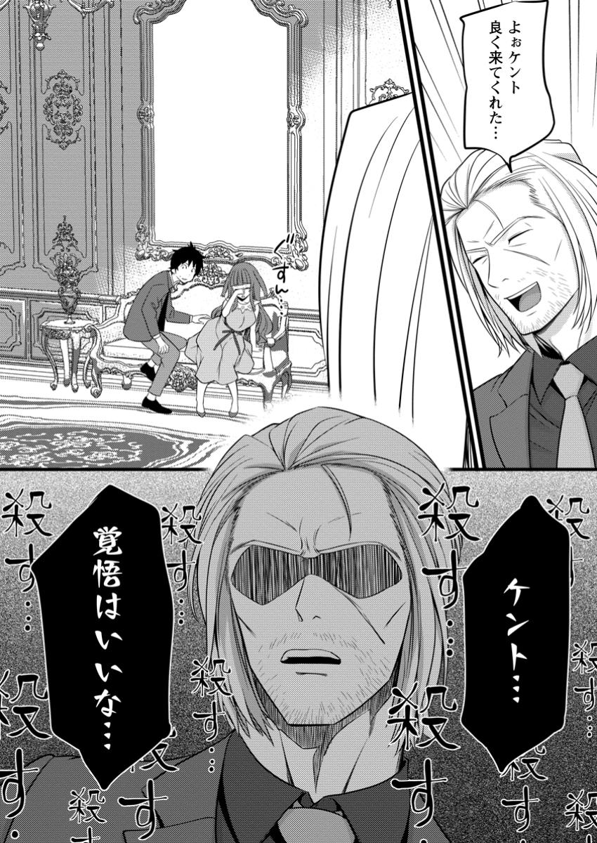 Hazure Hantei kara Hajimatta Cheat Majutsushi Seikatsu Chap 46.2 - Next Chap 47.2