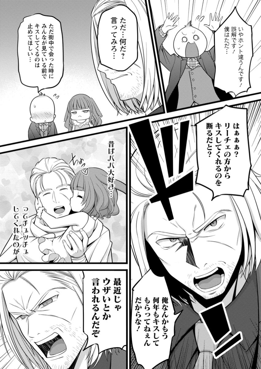 Hazure Hantei kara Hajimatta Cheat Majutsushi Seikatsu Chap 46.2 - Next Chap 47.2