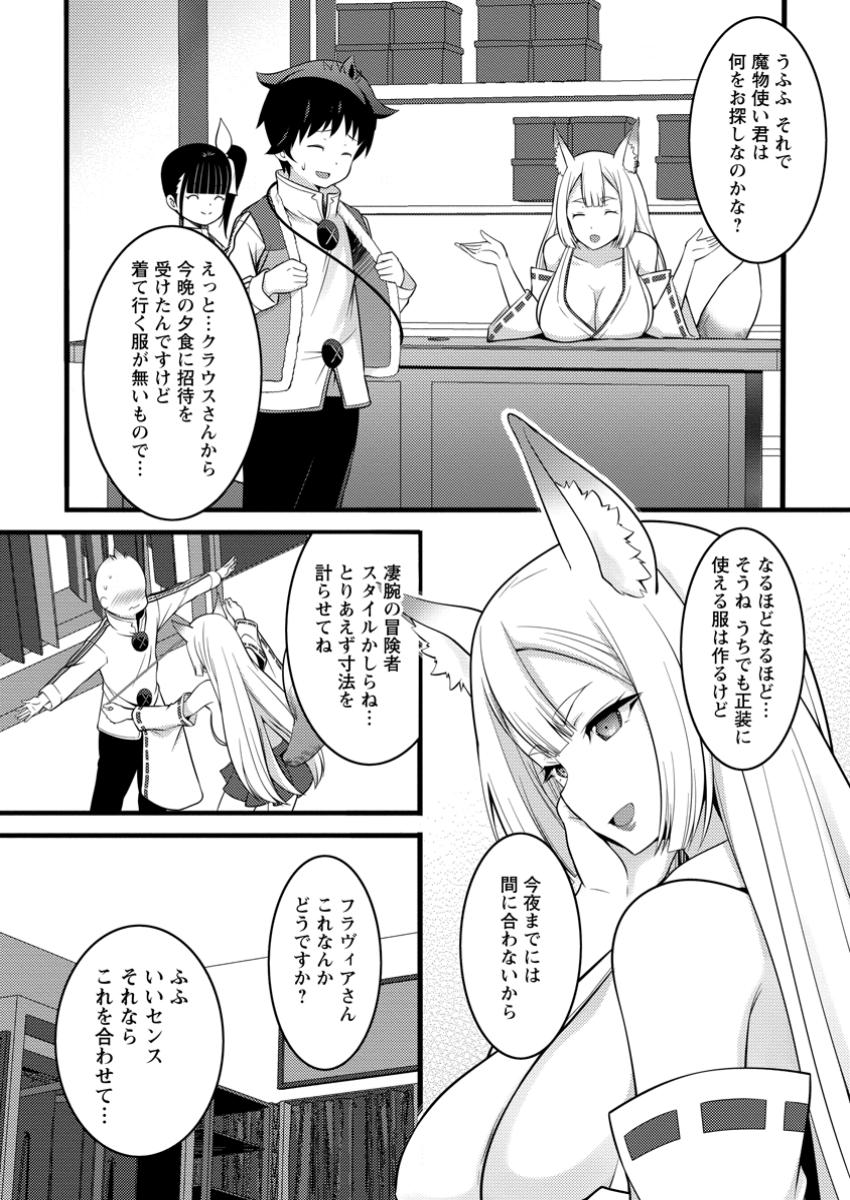 Hazure Hantei kara Hajimatta Cheat Majutsushi Seikatsu Chap 46.2 - Next Chap 47.2