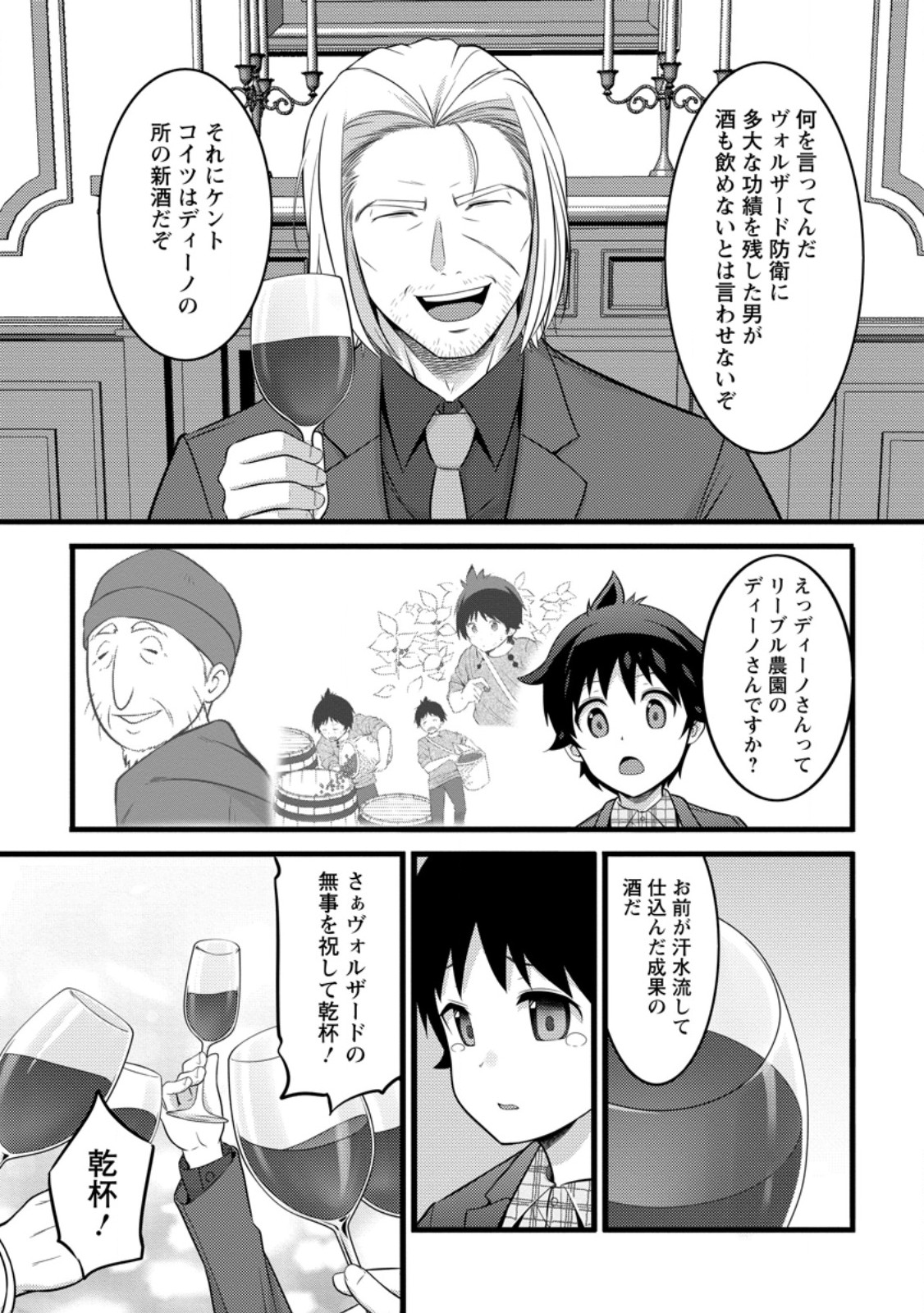 Hazure Hantei kara Hajimatta Cheat Majutsushi Seikatsu Chap 46.3 - Next Chap 47.3