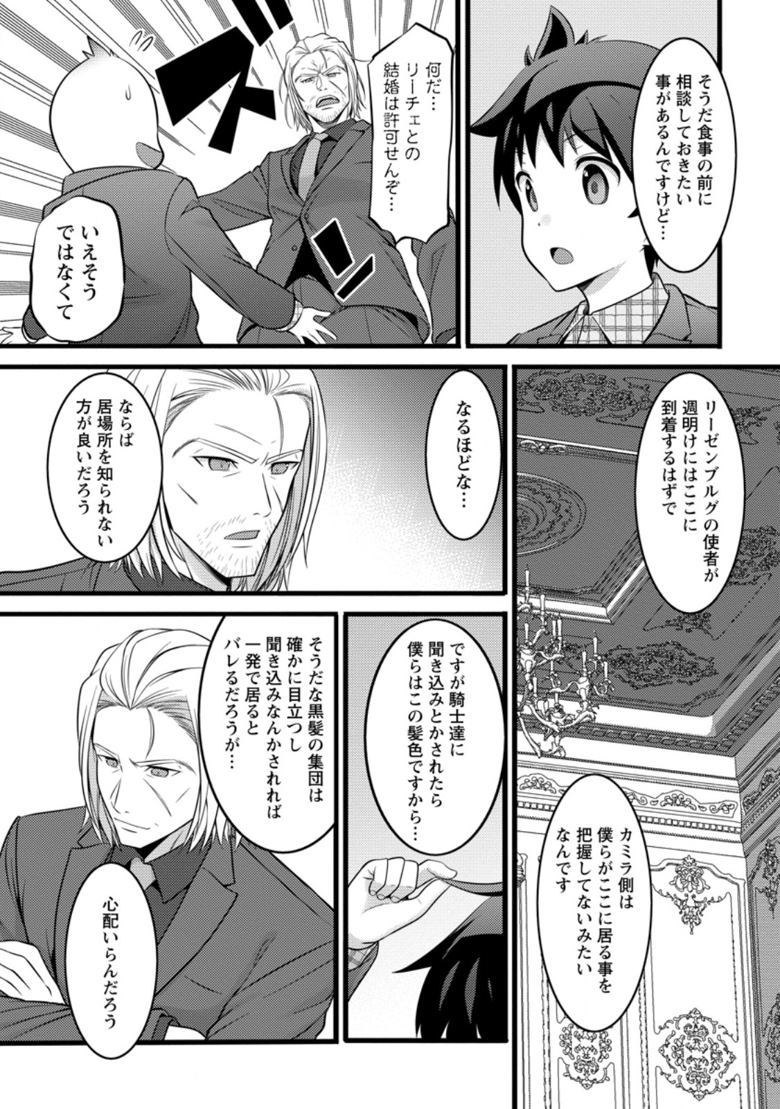 Hazure Hantei kara Hajimatta Cheat Majutsushi Seikatsu Chap 46.3 - Next Chap 47.3