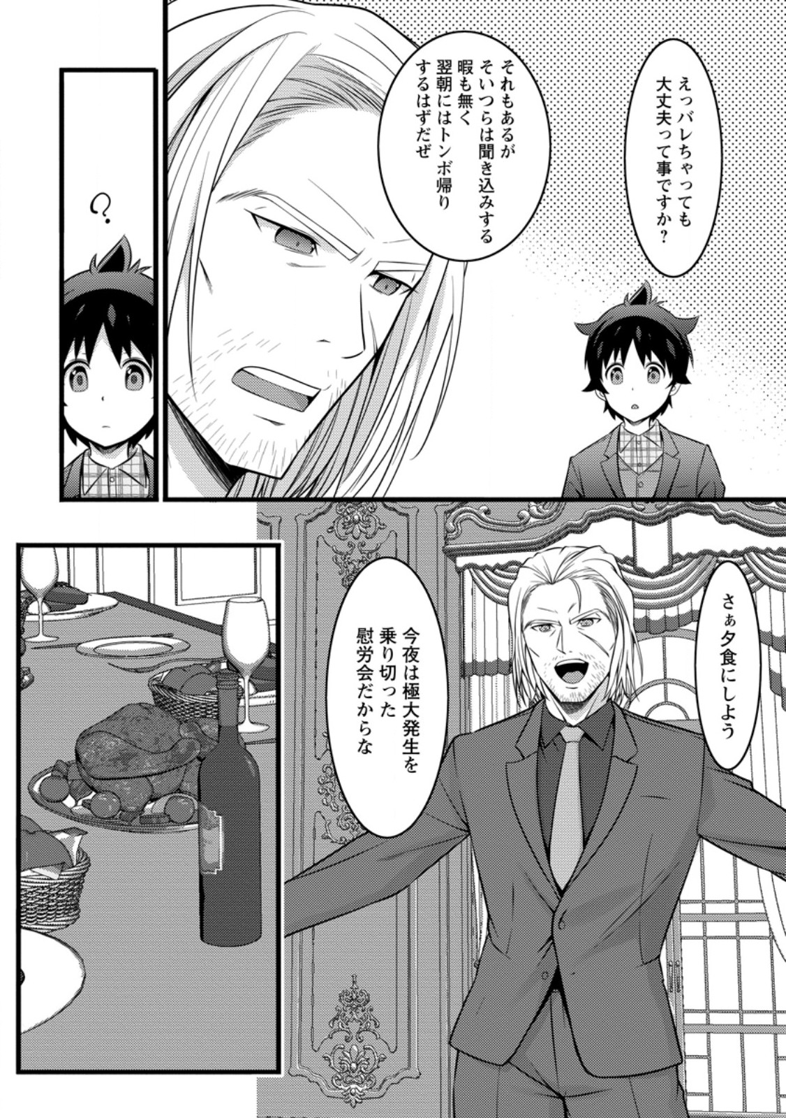 Hazure Hantei kara Hajimatta Cheat Majutsushi Seikatsu Chap 46.3 - Next Chap 47.3