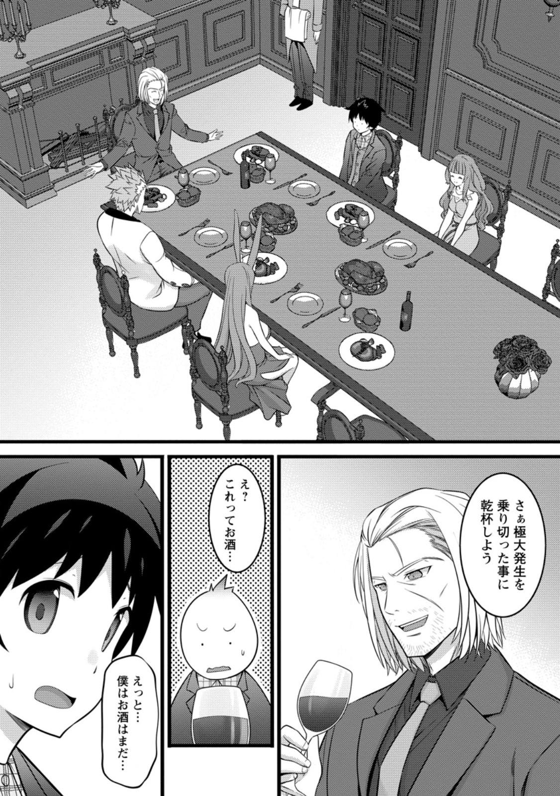 Hazure Hantei kara Hajimatta Cheat Majutsushi Seikatsu Chap 46.3 - Next Chap 47.3