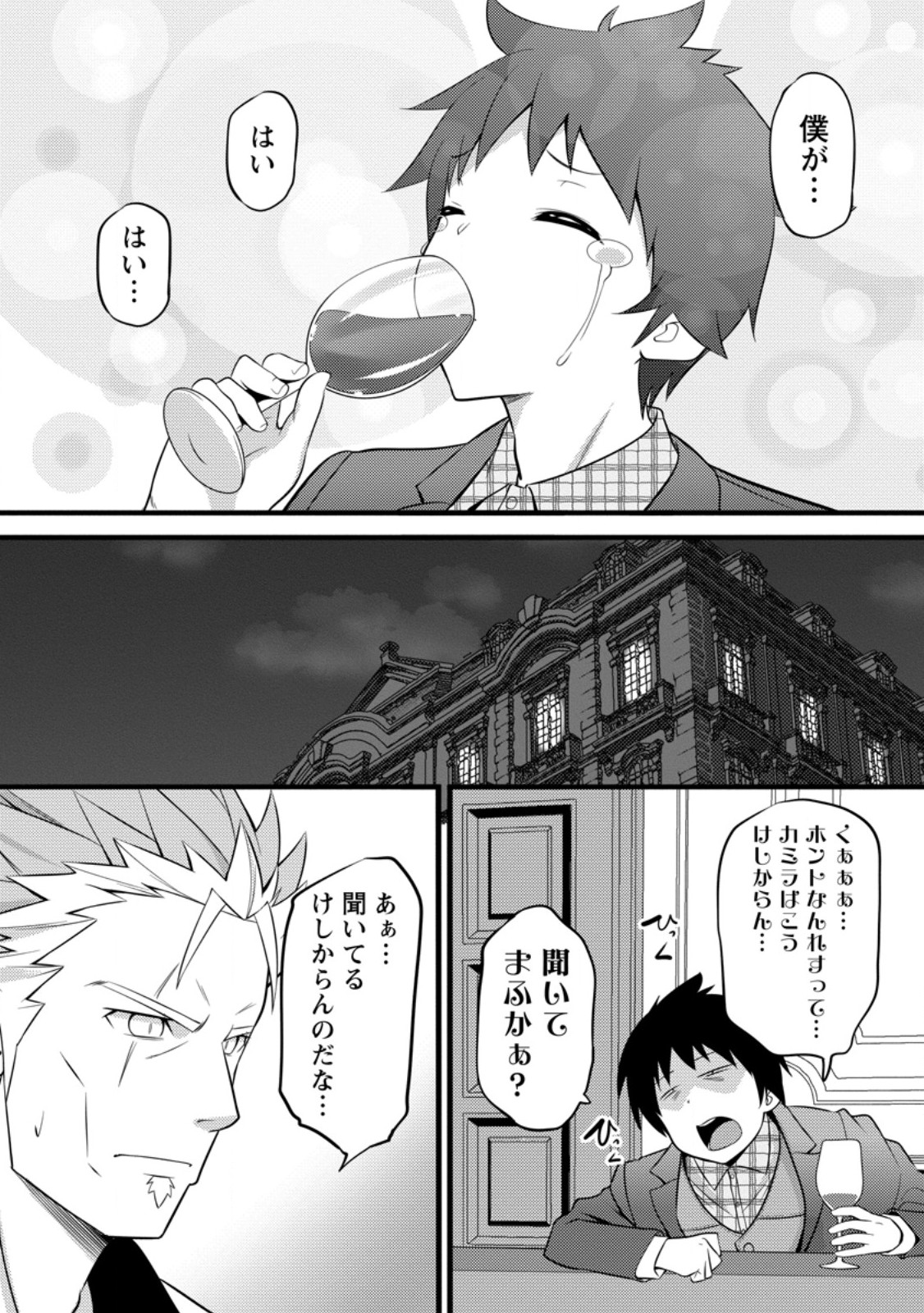 Hazure Hantei kara Hajimatta Cheat Majutsushi Seikatsu Chap 46.3 - Next Chap 47.3