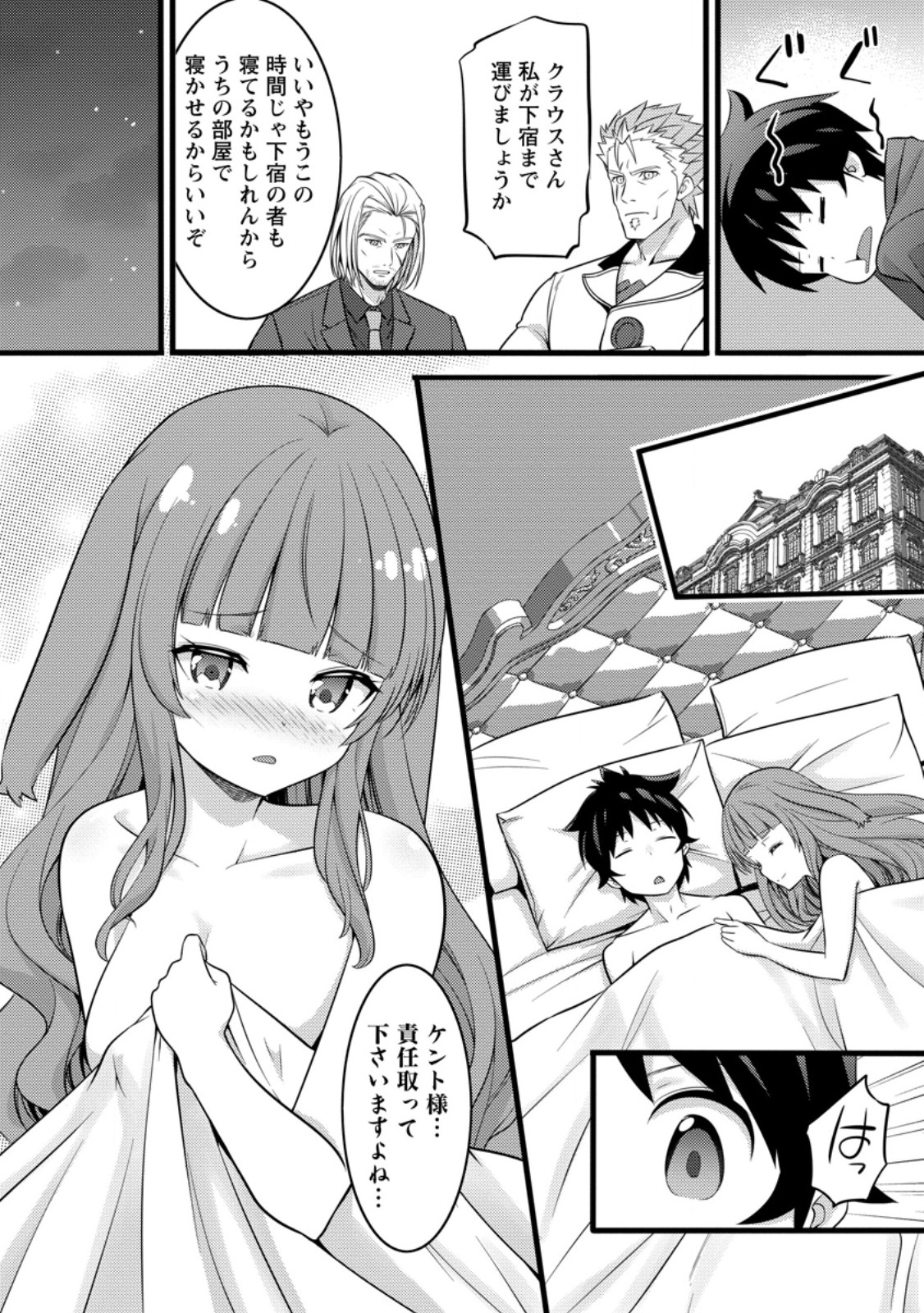 Hazure Hantei kara Hajimatta Cheat Majutsushi Seikatsu Chap 46.3 - Next Chap 47.3