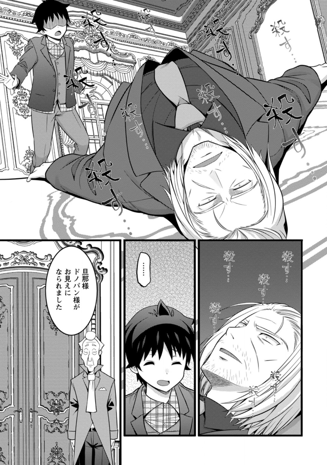 Hazure Hantei kara Hajimatta Cheat Majutsushi Seikatsu Chap 46.3 - Next Chap 47.3