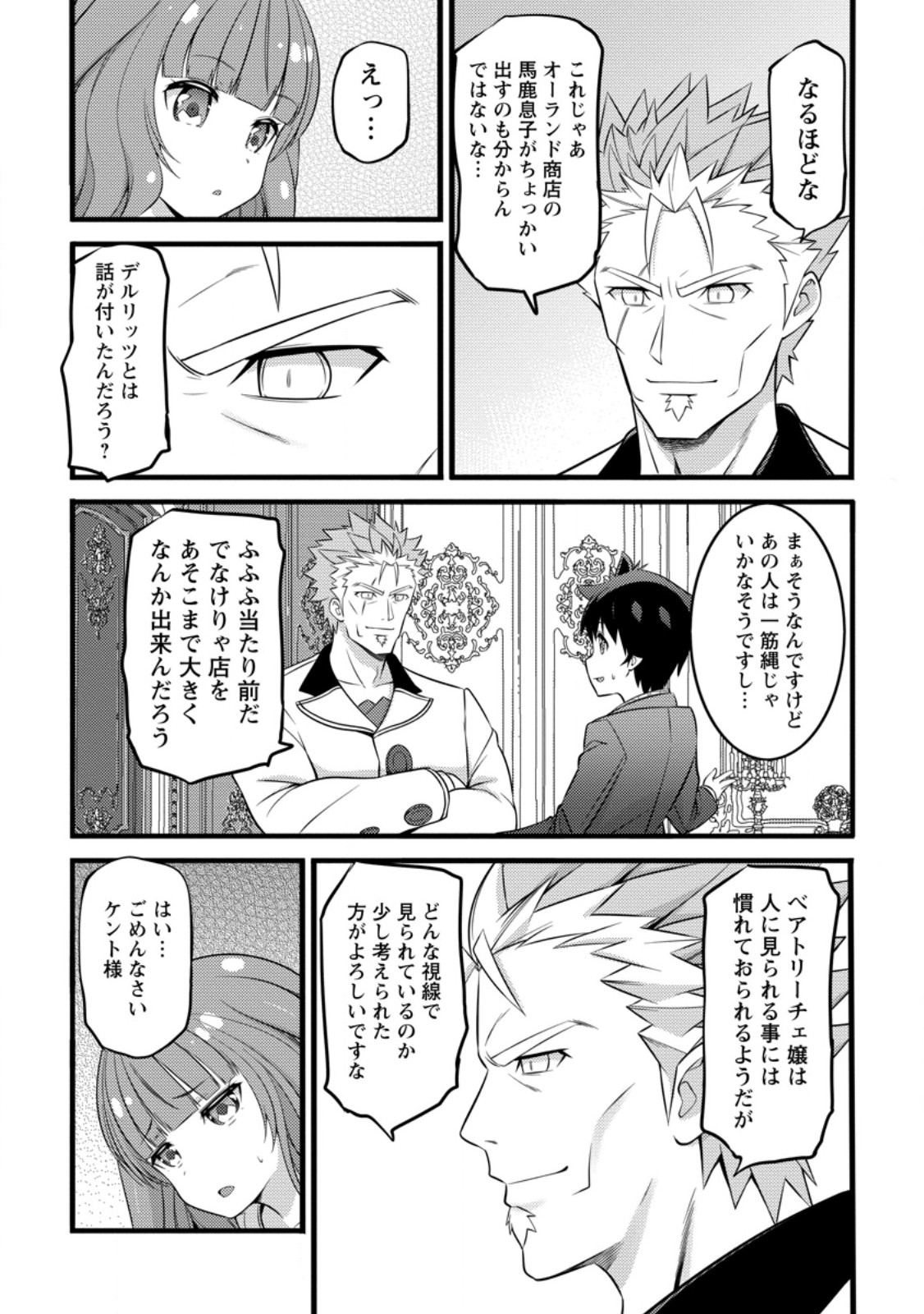 Hazure Hantei kara Hajimatta Cheat Majutsushi Seikatsu Chap 46.3 - Next Chap 47.3