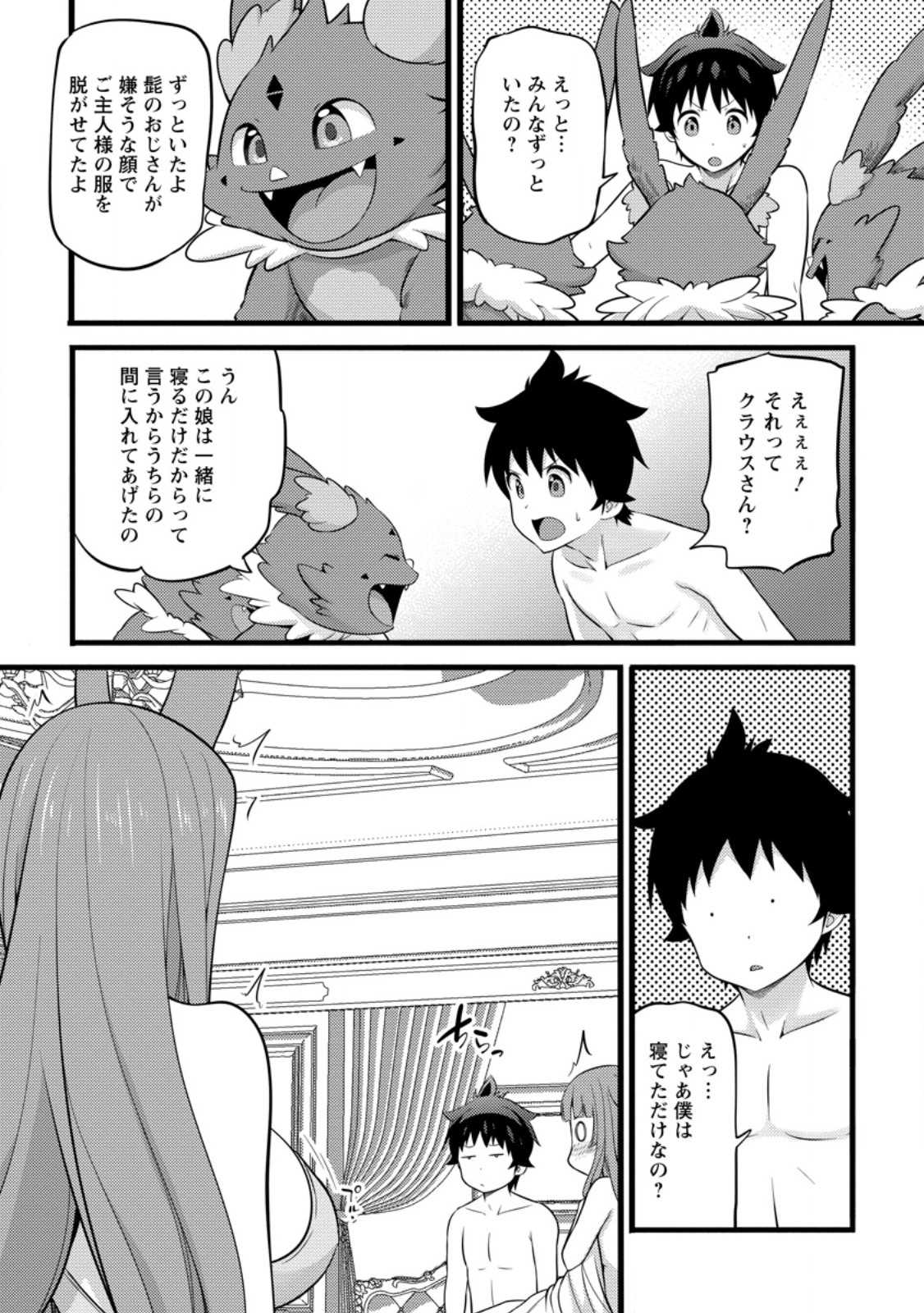 Hazure Hantei kara Hajimatta Cheat Majutsushi Seikatsu Chap 47.1 - Next Chap 48.1