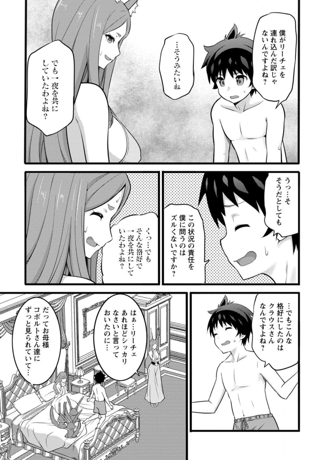 Hazure Hantei kara Hajimatta Cheat Majutsushi Seikatsu Chap 47.1 - Next Chap 48.1