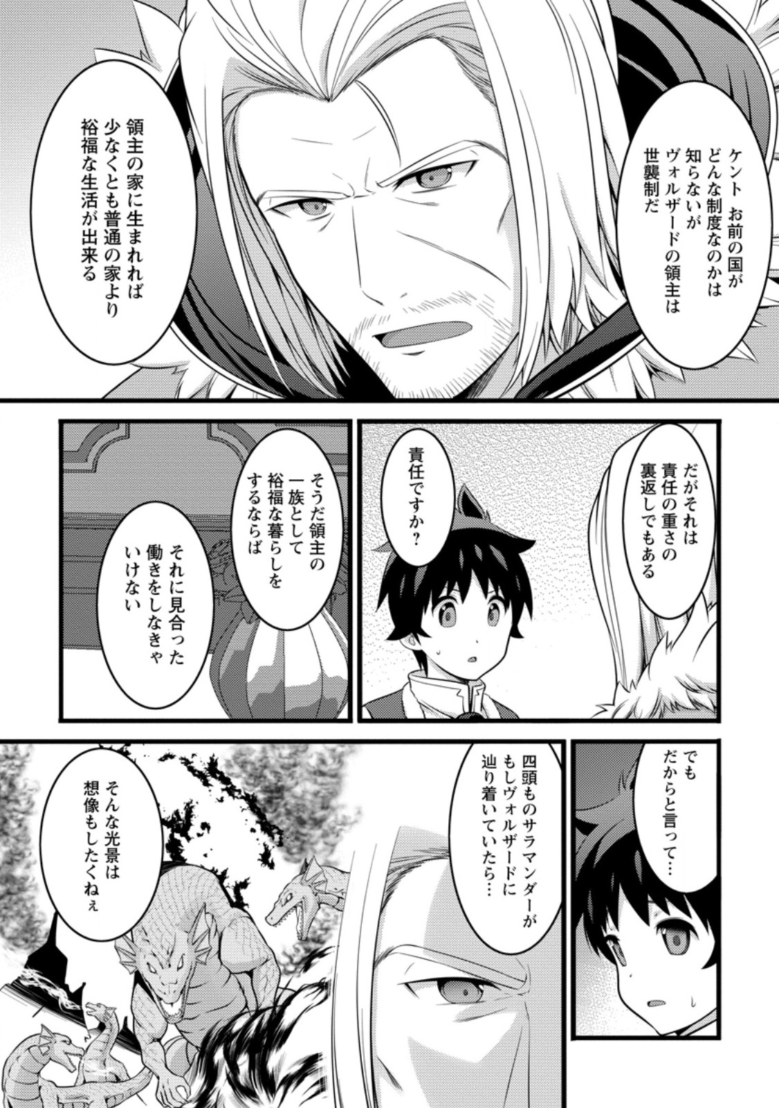 Hazure Hantei kara Hajimatta Cheat Majutsushi Seikatsu Chap 47.1 - Next Chap 48.1