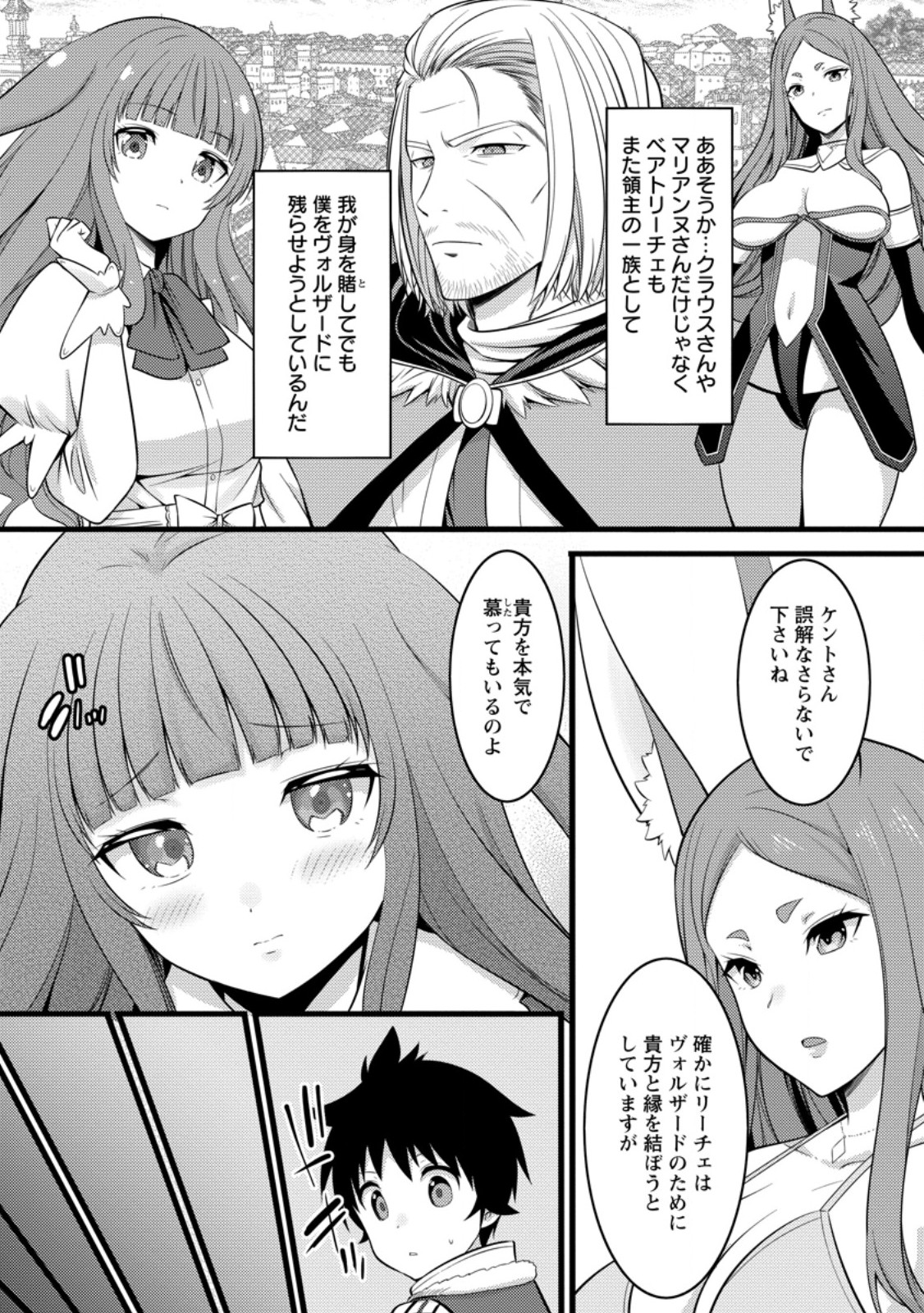 Hazure Hantei kara Hajimatta Cheat Majutsushi Seikatsu Chap 47.1 - Next Chap 48.1