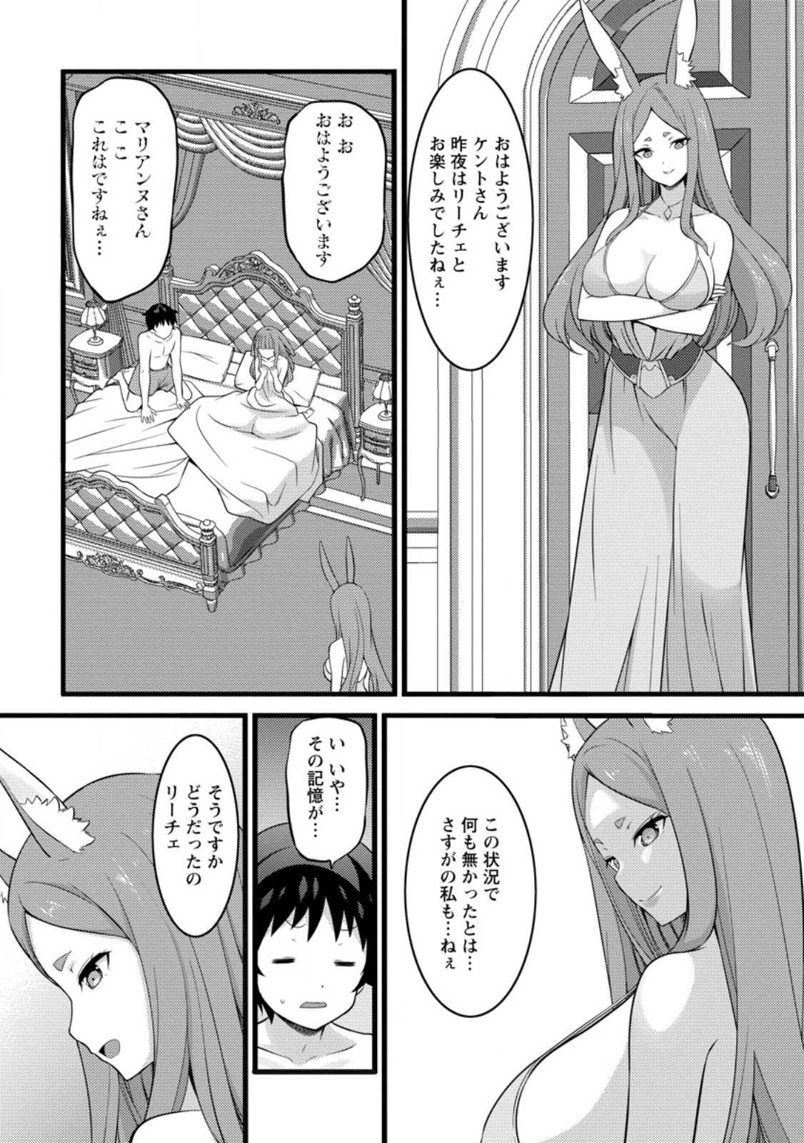 Hazure Hantei kara Hajimatta Cheat Majutsushi Seikatsu Chap 47.1 - Next Chap 48.1