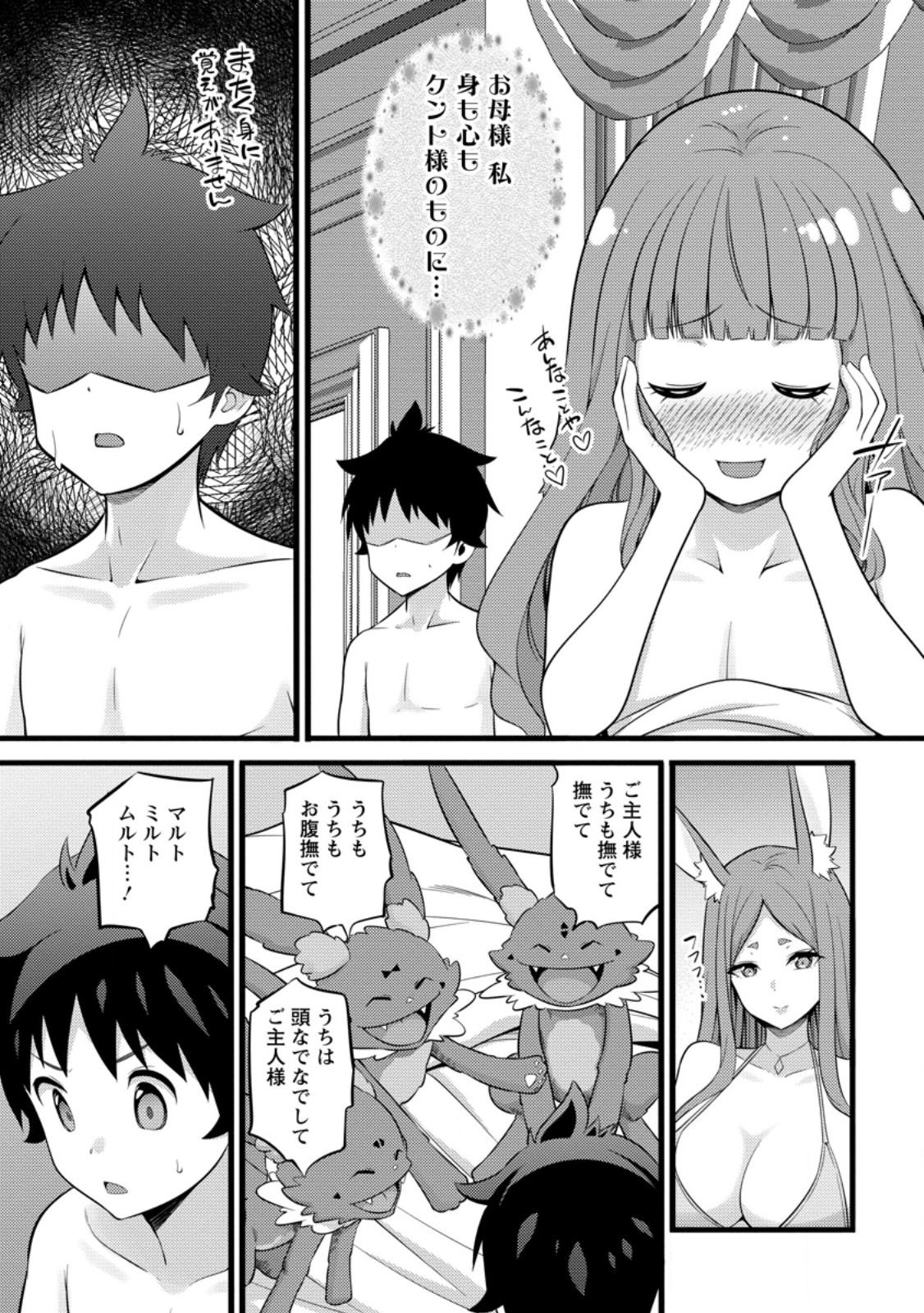 Hazure Hantei kara Hajimatta Cheat Majutsushi Seikatsu Chap 47.1 - Next Chap 48.1
