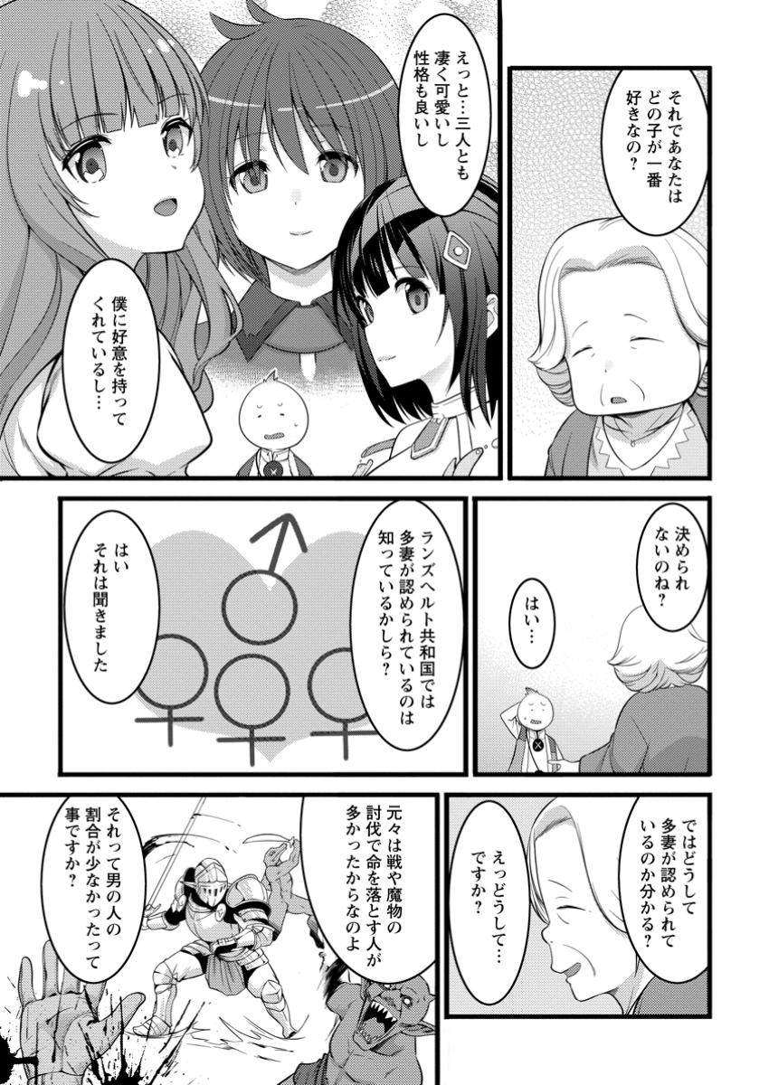 Hazure Hantei kara Hajimatta Cheat Majutsushi Seikatsu Chap 47.2 - Next Chap 48.2