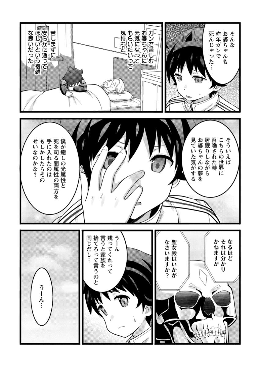 Hazure Hantei kara Hajimatta Cheat Majutsushi Seikatsu Chap 47.2 - Next Chap 48.2