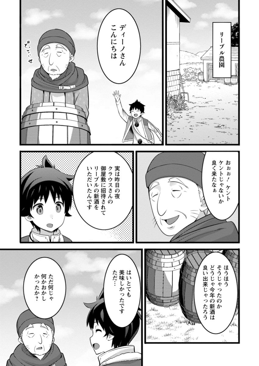 Hazure Hantei kara Hajimatta Cheat Majutsushi Seikatsu Chap 47.2 - Next Chap 48.2