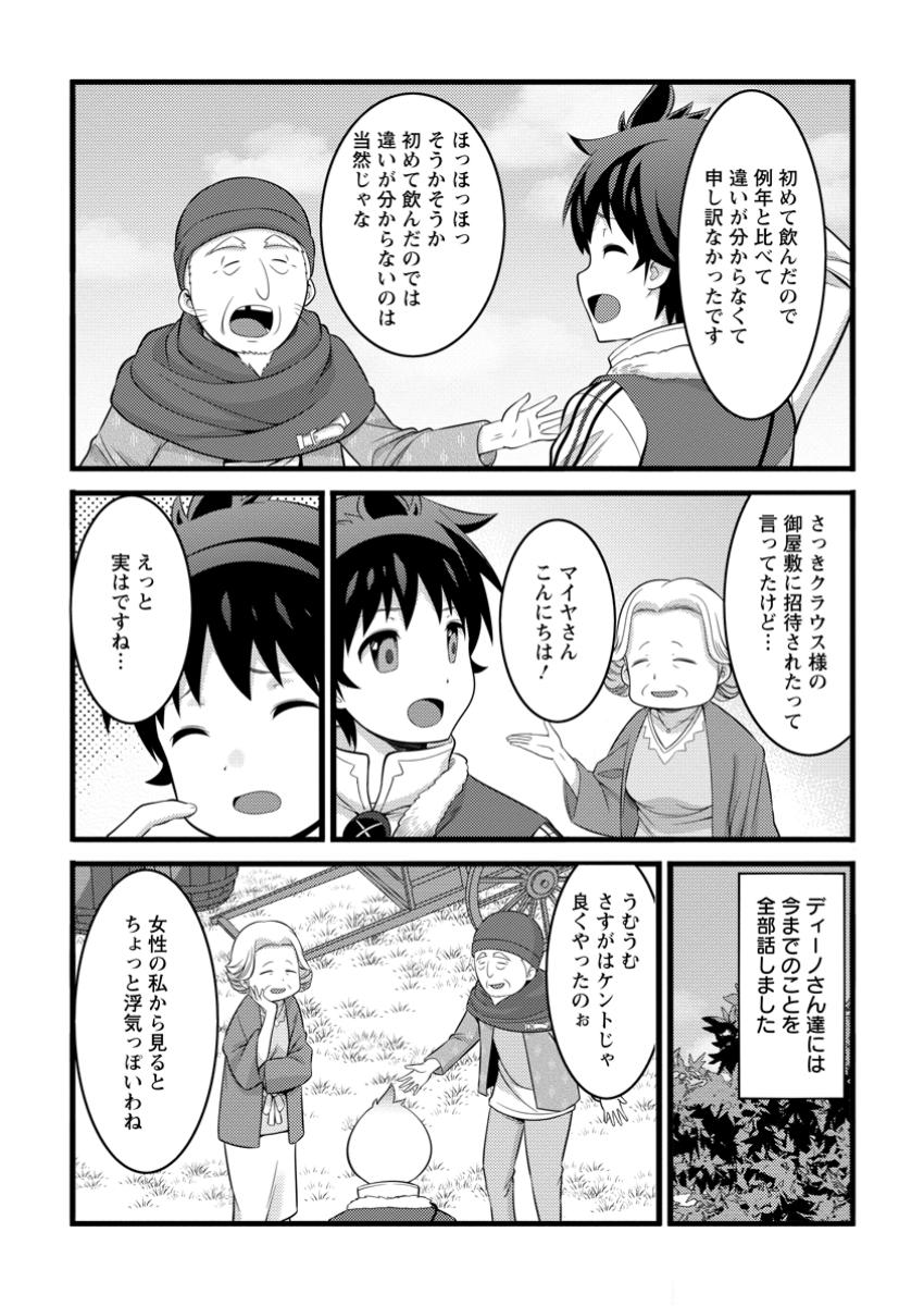 Hazure Hantei kara Hajimatta Cheat Majutsushi Seikatsu Chap 47.2 - Next Chap 48.2