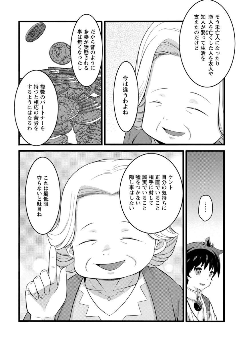 Hazure Hantei kara Hajimatta Cheat Majutsushi Seikatsu Chap 47.2 - Next Chap 48.2