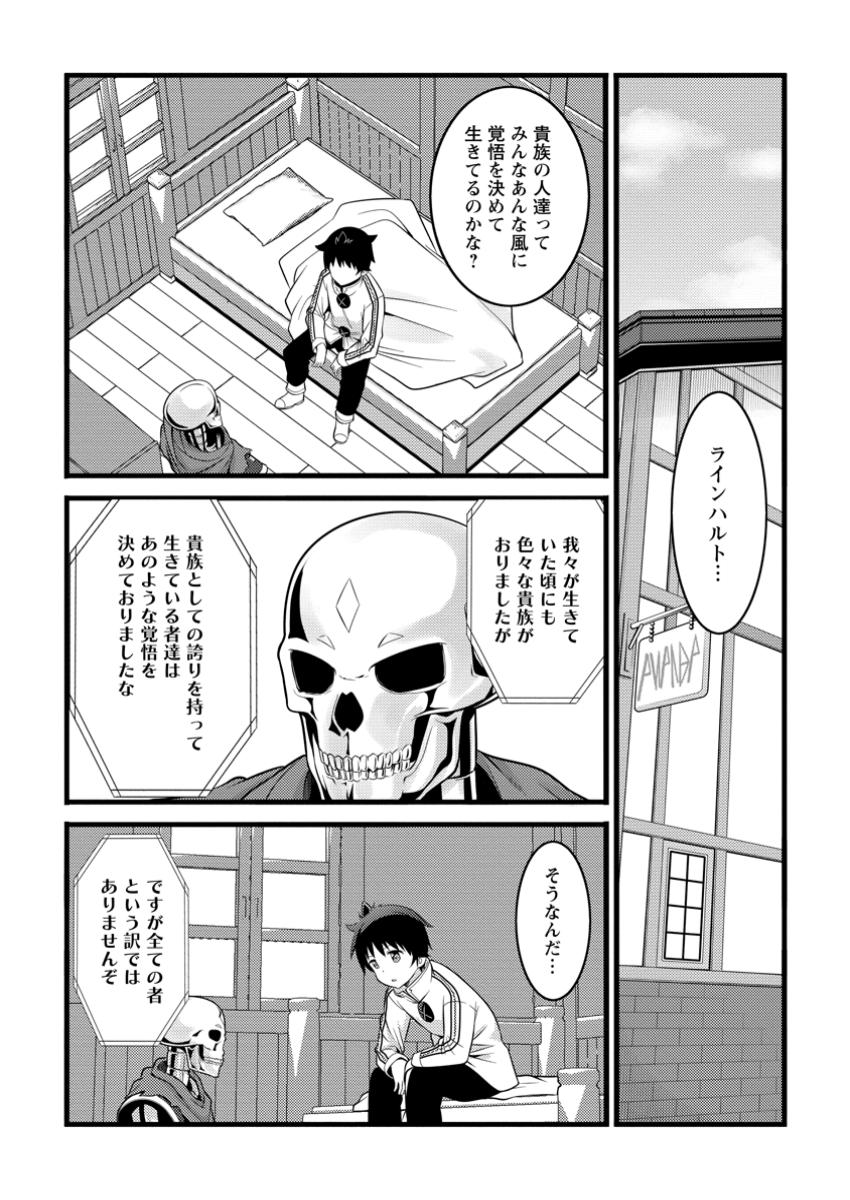 Hazure Hantei kara Hajimatta Cheat Majutsushi Seikatsu Chap 47.2 - Next Chap 48.2