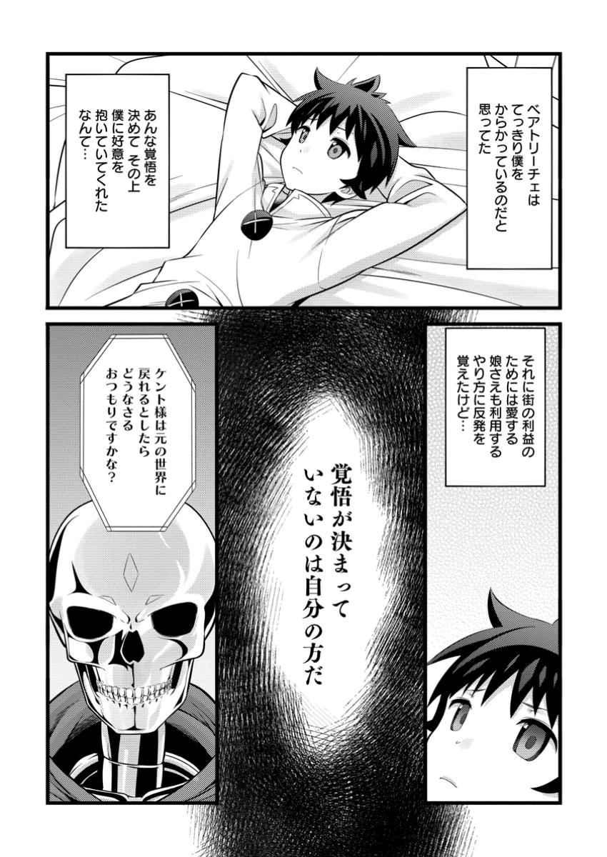 Hazure Hantei kara Hajimatta Cheat Majutsushi Seikatsu Chap 47.2 - Next Chap 48.2