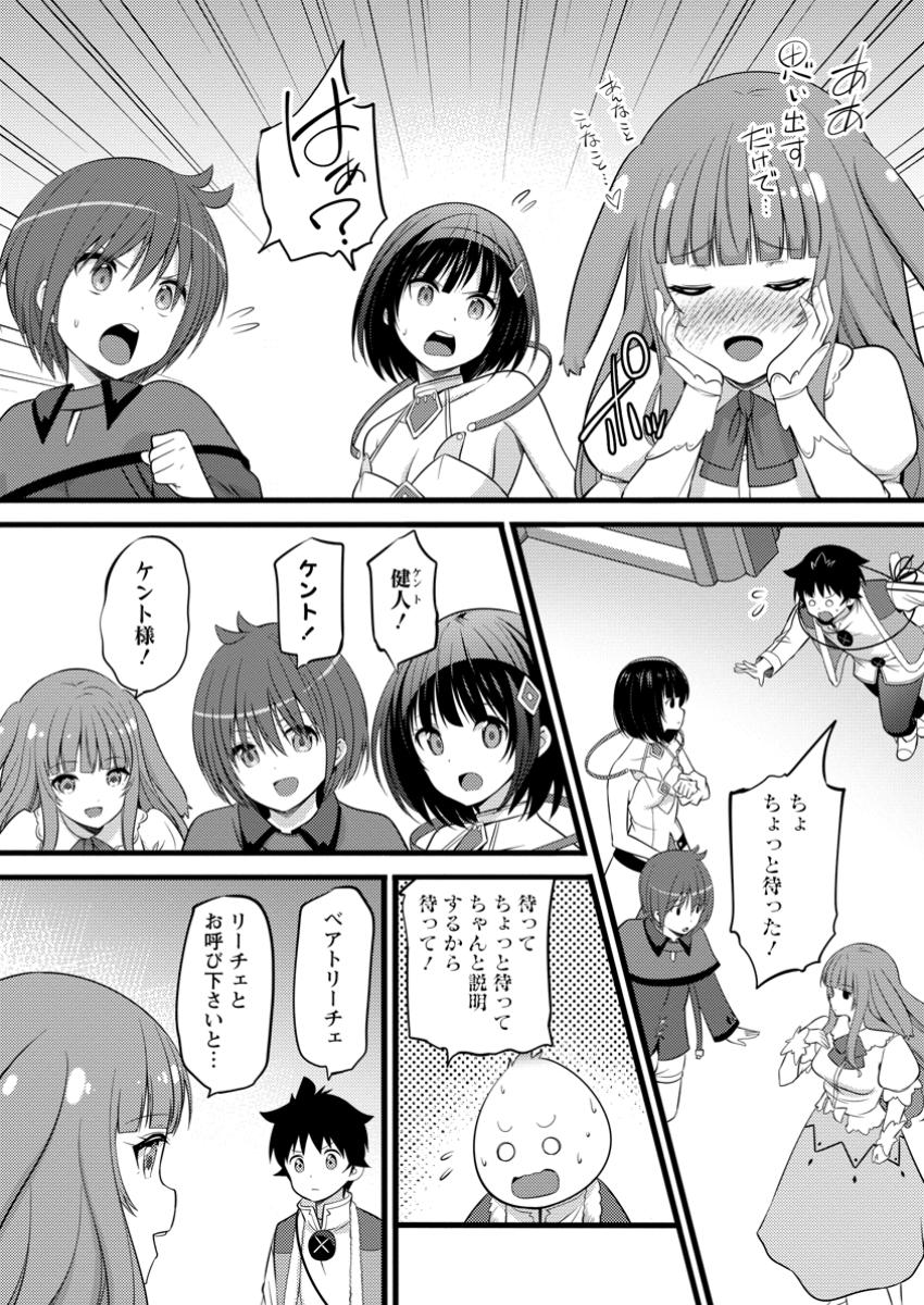 Hazure Hantei kara Hajimatta Cheat Majutsushi Seikatsu Chap 47.3 - Next Chap 48.3