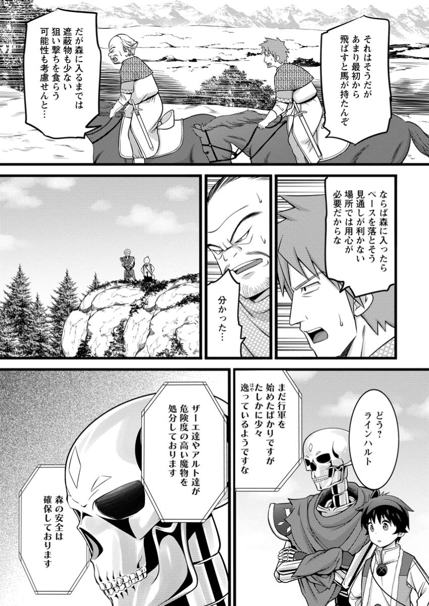 Hazure Hantei kara Hajimatta Cheat Majutsushi Seikatsu Chap 47.3 - Next Chap 48.3