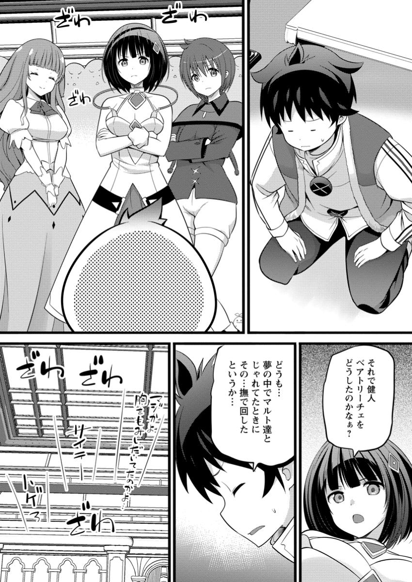 Hazure Hantei kara Hajimatta Cheat Majutsushi Seikatsu Chap 47.3 - Next Chap 48.3