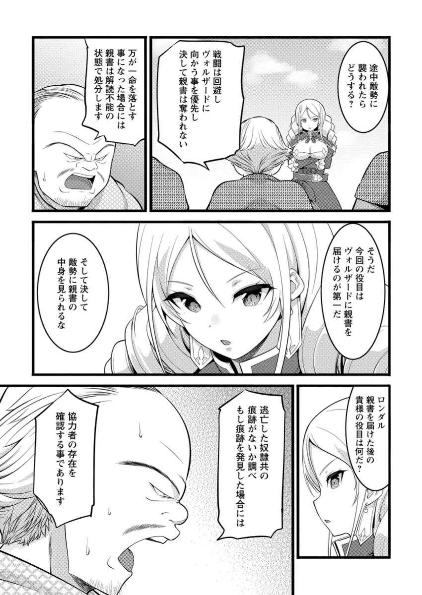 Hazure Hantei kara Hajimatta Cheat Majutsushi Seikatsu Chap 47.3 - Next Chap 48.3