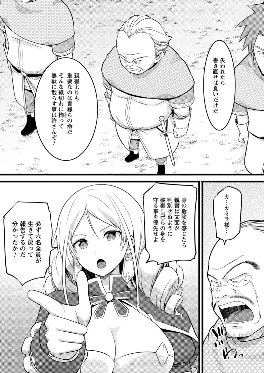 Hazure Hantei kara Hajimatta Cheat Majutsushi Seikatsu Chap 47.3 - Next Chap 48.3
