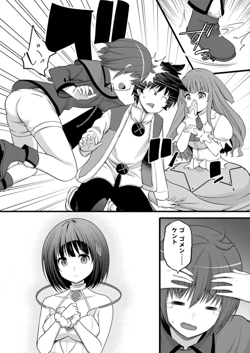 Hazure Hantei kara Hajimatta Cheat Majutsushi Seikatsu Chap 48.1 - Next Chap 49.1