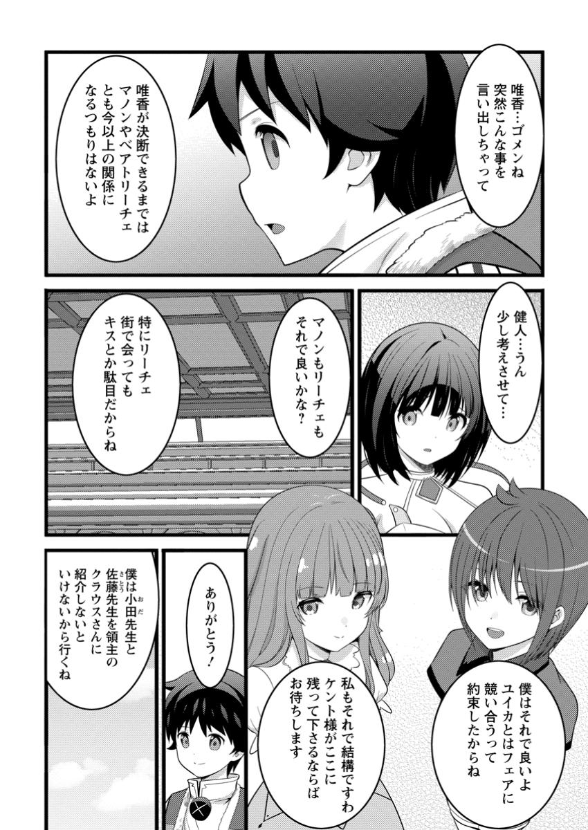 Hazure Hantei kara Hajimatta Cheat Majutsushi Seikatsu Chap 48.1 - Next Chap 49.1